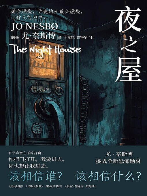 Cover image for 夜之屋